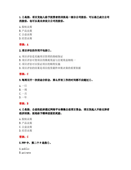 南开大学20秋《项目投资分析》在线作业-2(参考答案)