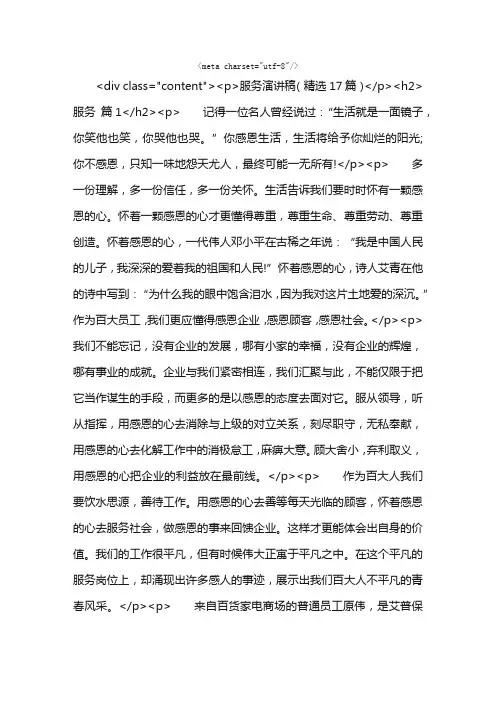 服务演讲稿（精选17篇）