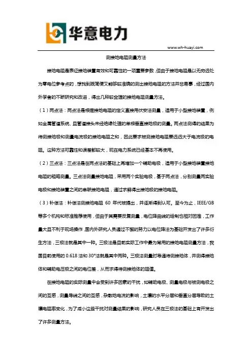 测接地电阻测量方法