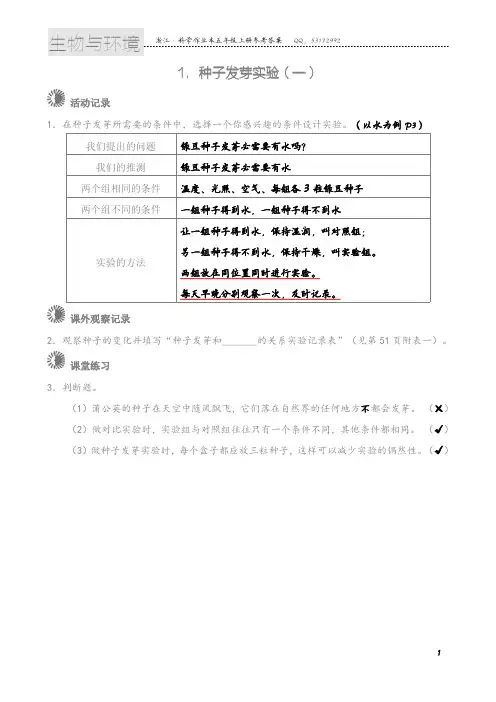 小学五年级第一学期科学作业本及答案