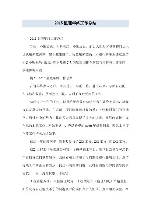 2015监理年终工作总结