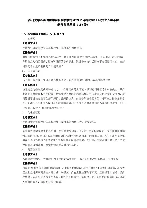 苏州大学真题解析2011