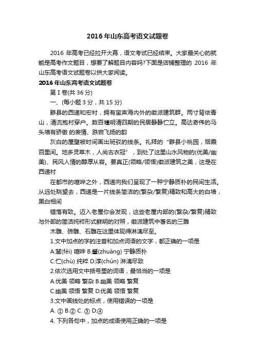 2016年山东高考语文试题卷