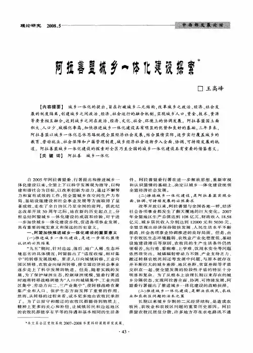 阿拉善盟城乡一体化建设探索
