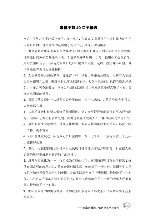 举例子的40句子精选