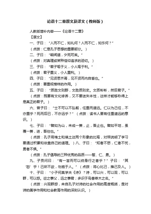 论语十二章原文及译文（教师版）