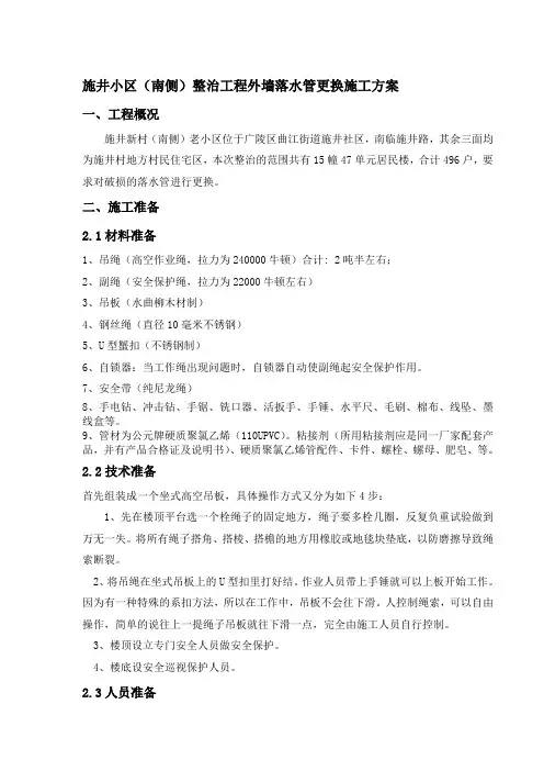 外墙落水管更换施工方案
