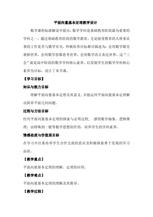 高中数学_6.3  平面向量基本定理教学设计学情分析教材分析课后反思