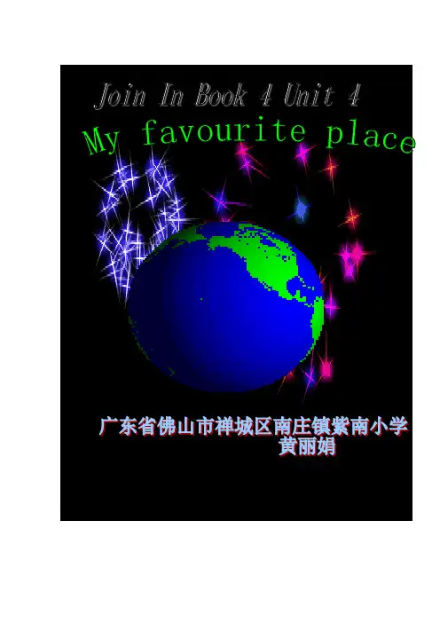 百度参赛教案  My favourite place(黄丽娟)