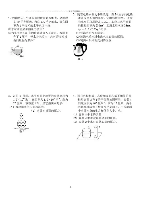 压强计算题(含答案)精编版