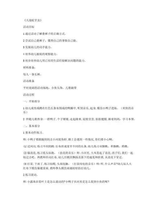 【教育教案】-学前班科学优秀说课稿及反思 第16课《大战蛀牙虫》教案(精选)
