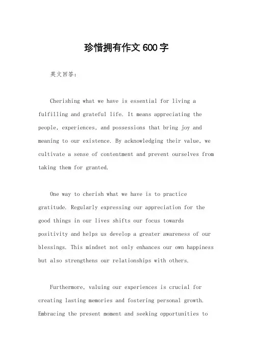 珍惜拥有作文600字