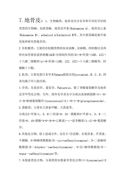 地骨皮
