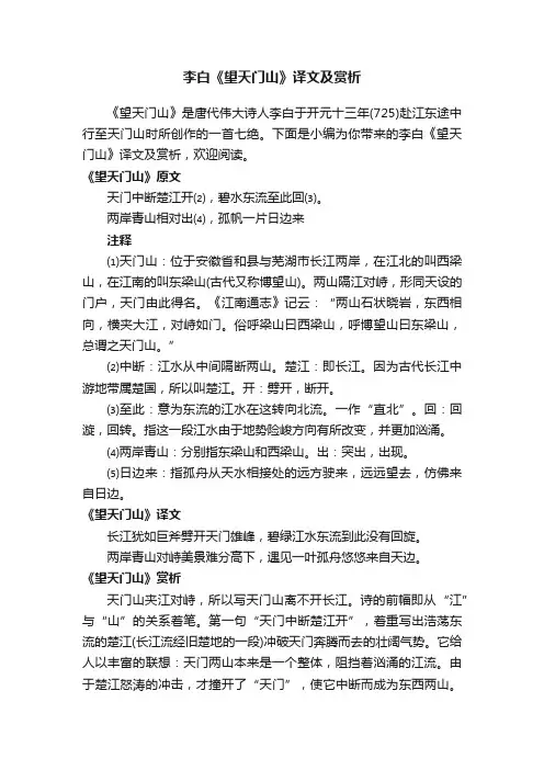 李白《望天门山》译文及赏析