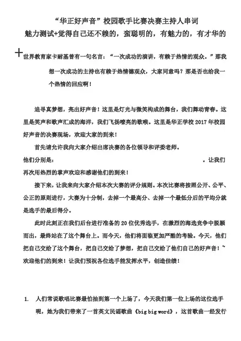 好声音主持词