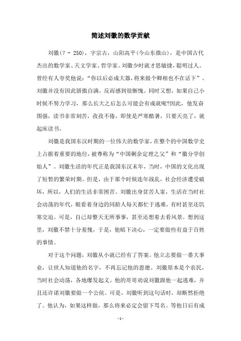 简述刘徽的数学贡献