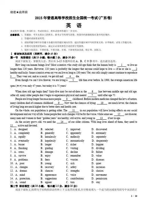 2015年广东卷英语高考试卷(原卷 答案)