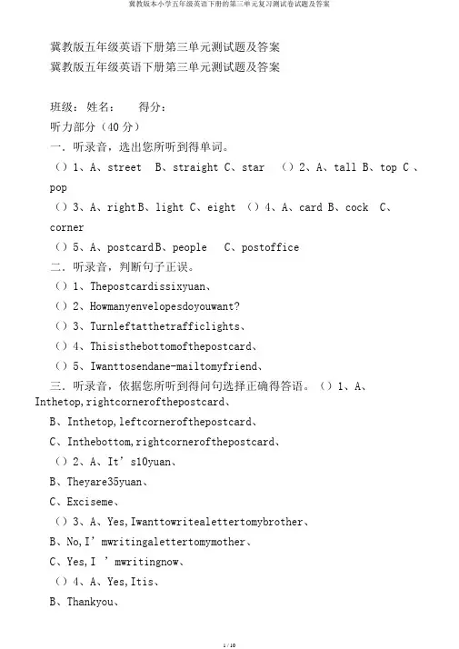 冀教版本小学五年级英语下册的第三单元复习测试卷试题及答案