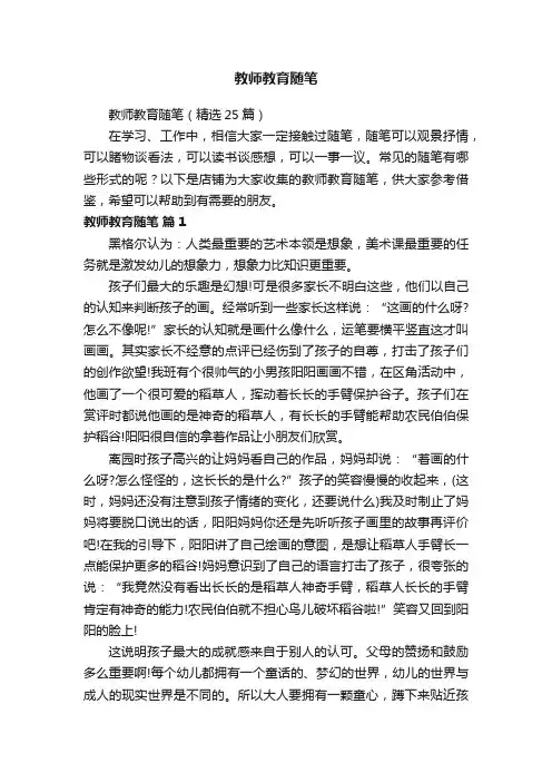 教师教育随笔