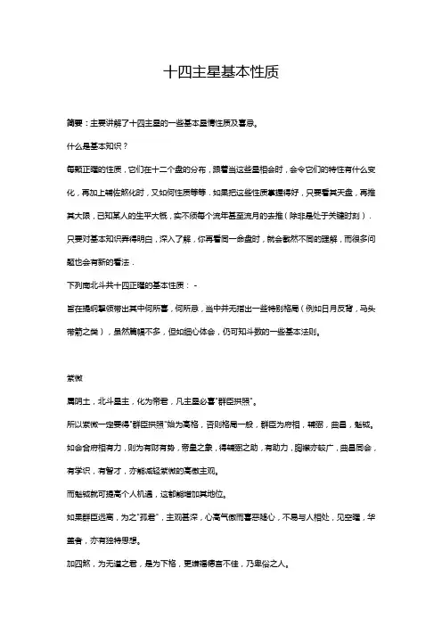 十四主星基本性质(江南鬼谷子整理)