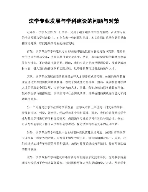 法学专业发展与学科建设的问题与对策