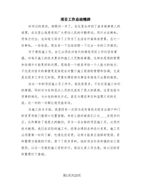 项目工作总结精辟(9篇)