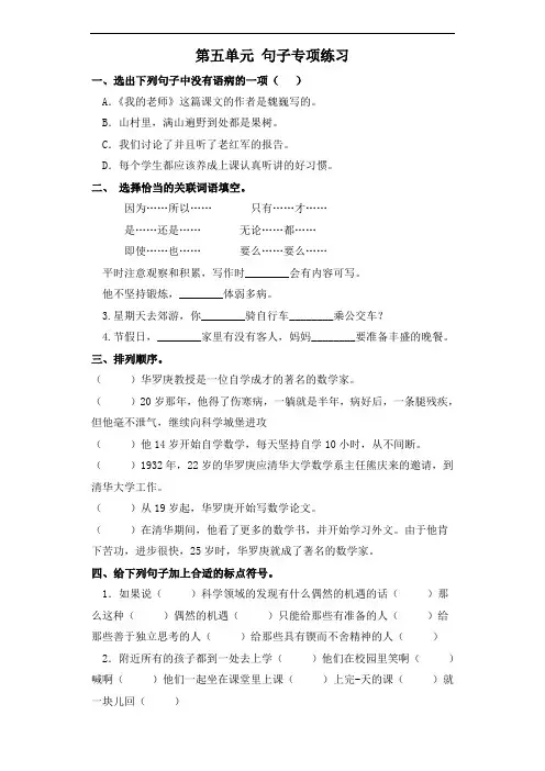 六年级下册语文试题-第五单元  句子专项练习 部编版(含答案)
