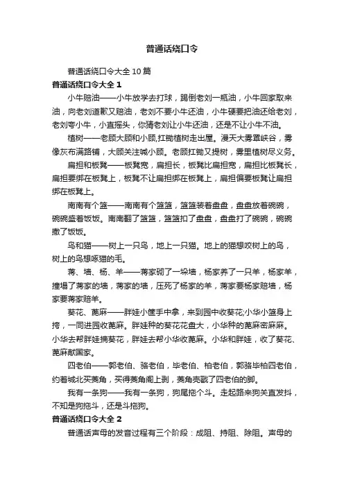 普通话绕口令