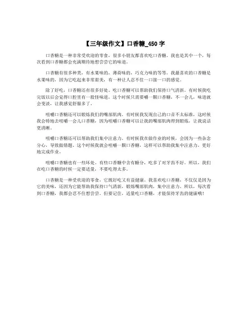 【三年级作文】口香糖_450字