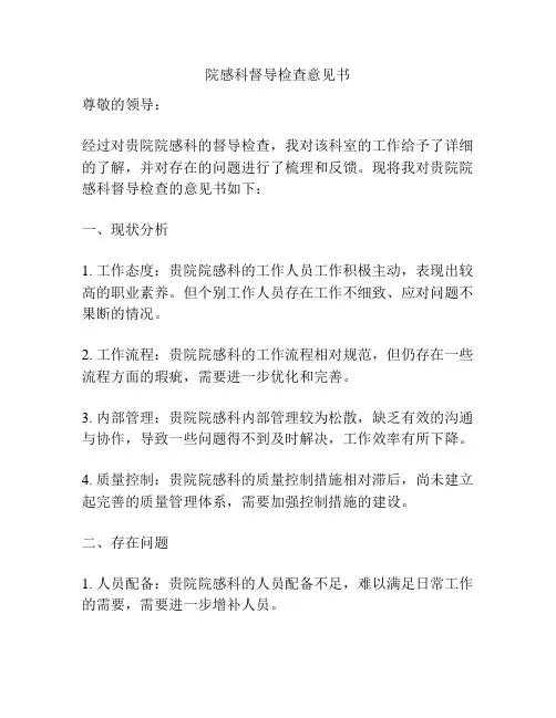 院感科督导检查意见书