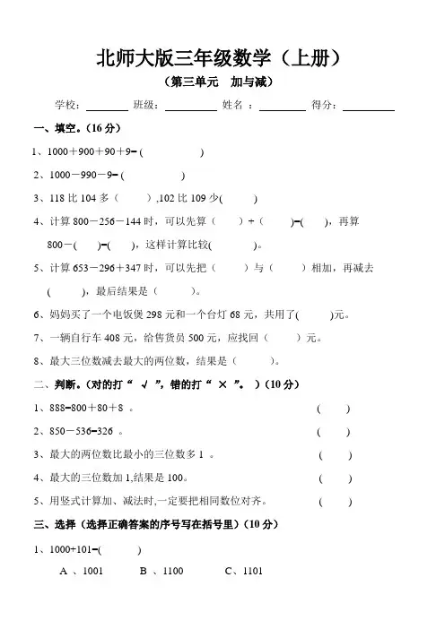 新北师大版小学数学三年级上册第三单元试卷及答案