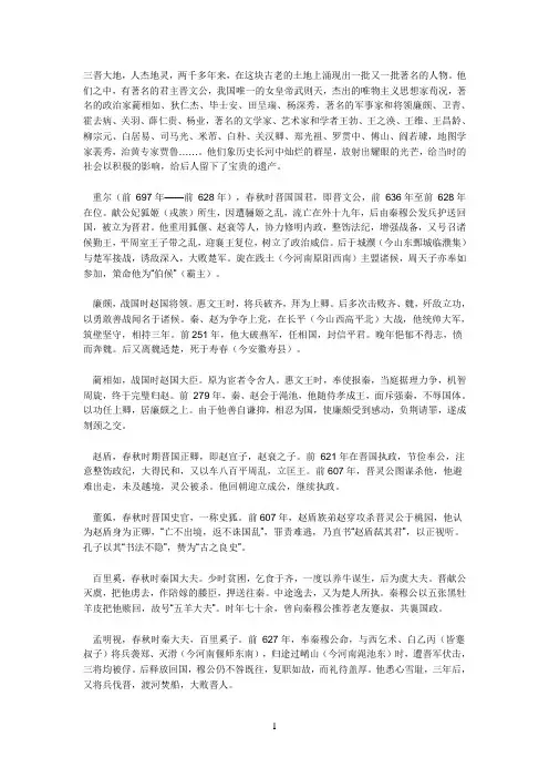山西名人