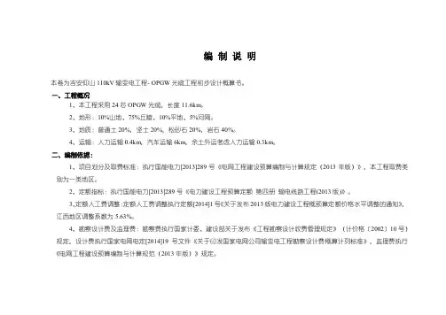 编制说明（光缆）
