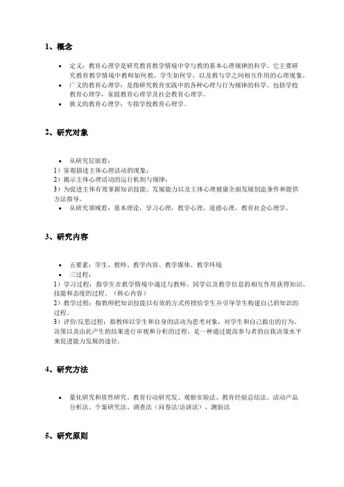 教育心理学   第一章知识点小结
