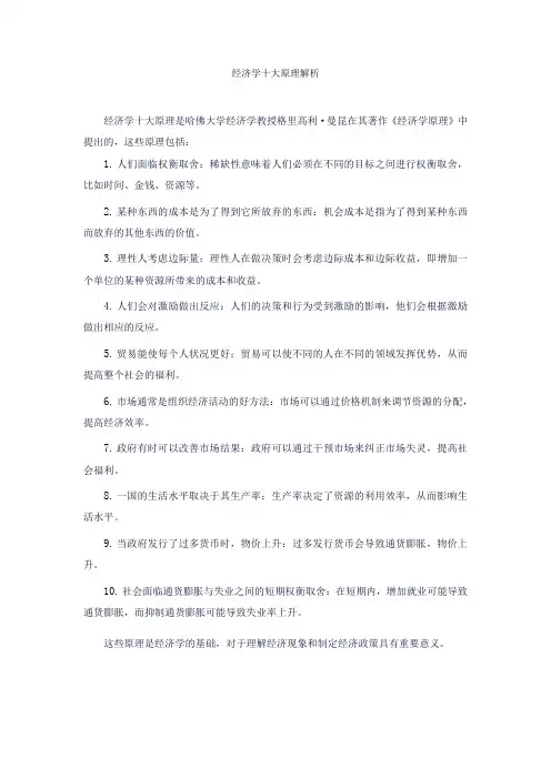 经济学十大原理解析