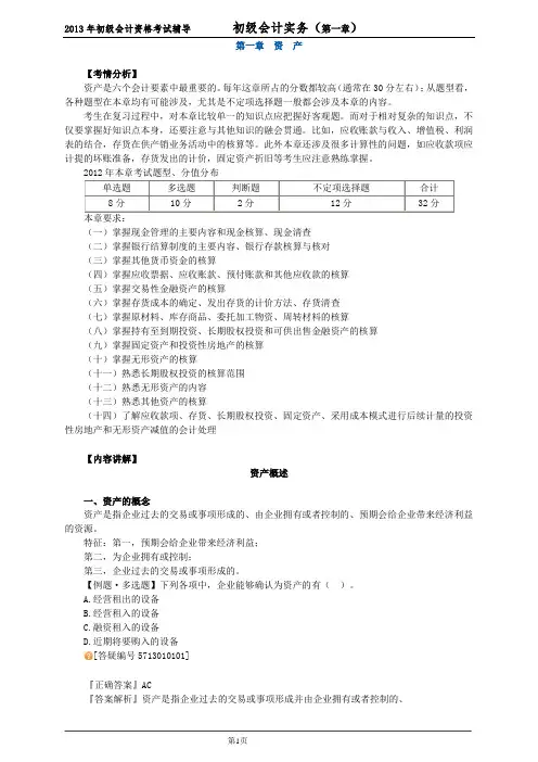 2014年初级会计职称考试教材《初级会计实务》完整版(必考)