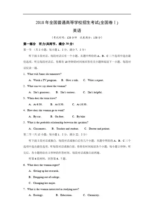 2018年高考英语试题(全国卷Ⅰ附答案解析)