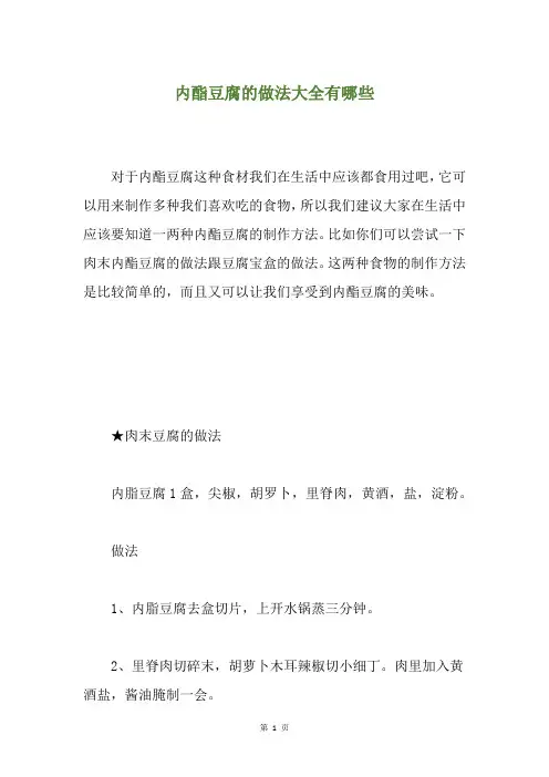 内酯豆腐的做法大全有哪些
