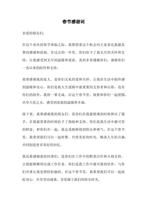 春节感谢词