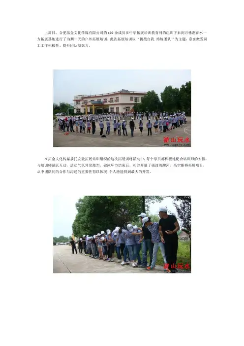 拓金文华传媒万佛湖拓展训练