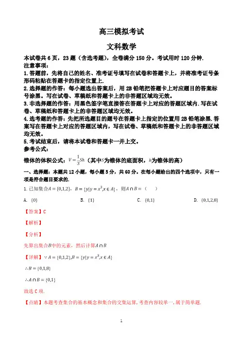 山东省济南市2019届高三3月模拟考试数学(文)试题(解析版)