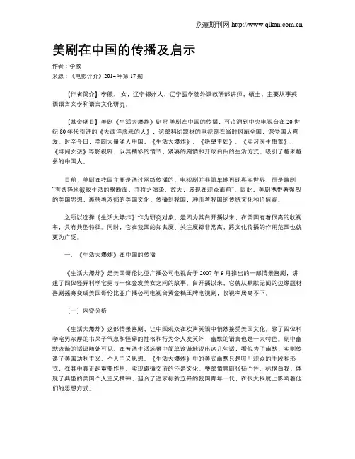 美剧在中国的传播及启示