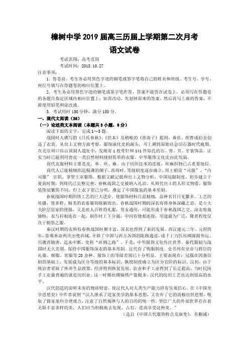 江西省樟树中学2019届高三复读班上学期第二次月考语文试题