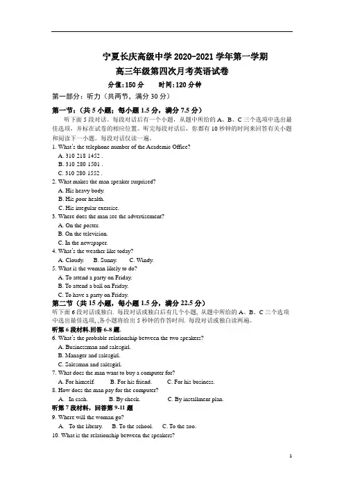 宁夏长庆高级中学2021届高三上学期第四次月考英语试卷 含答案