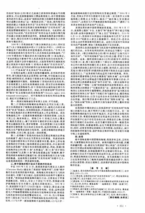 南中国海的航行自由——驳美国有关南海的“航行自由”言论