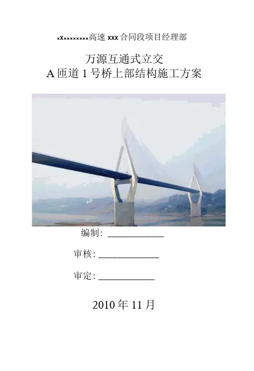 现浇箱梁施工方案-精华版