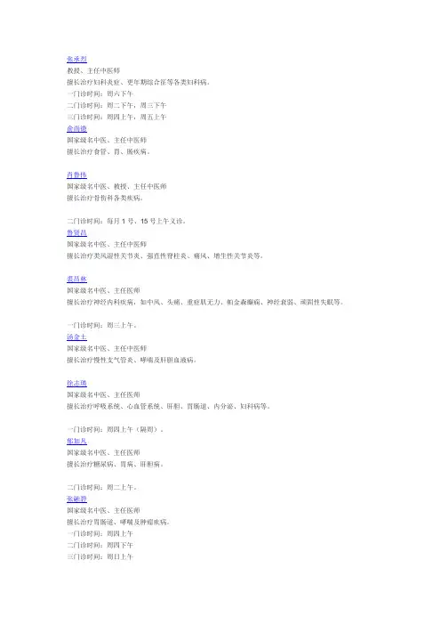 2013年胡庆余堂名医馆挂号预约电话