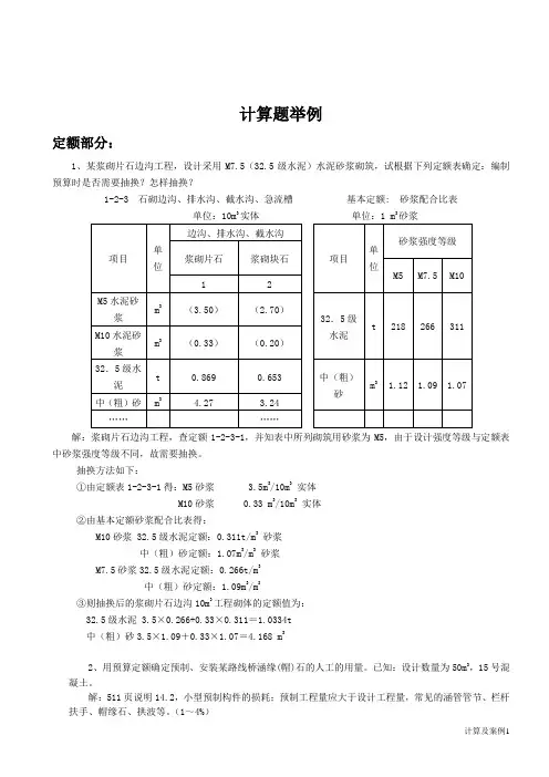 (完整版)造价计算题(含答案)