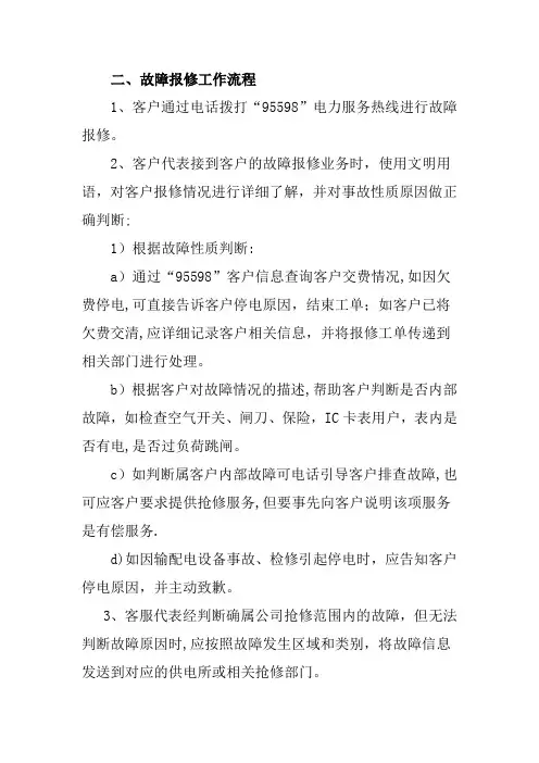 故障报修工作流程