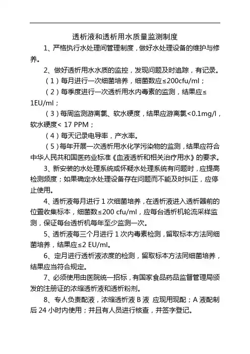透析液和透析用水质量监测制度